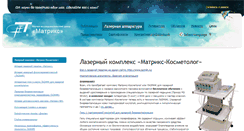 Desktop Screenshot of matrix-kosmetolog.ru